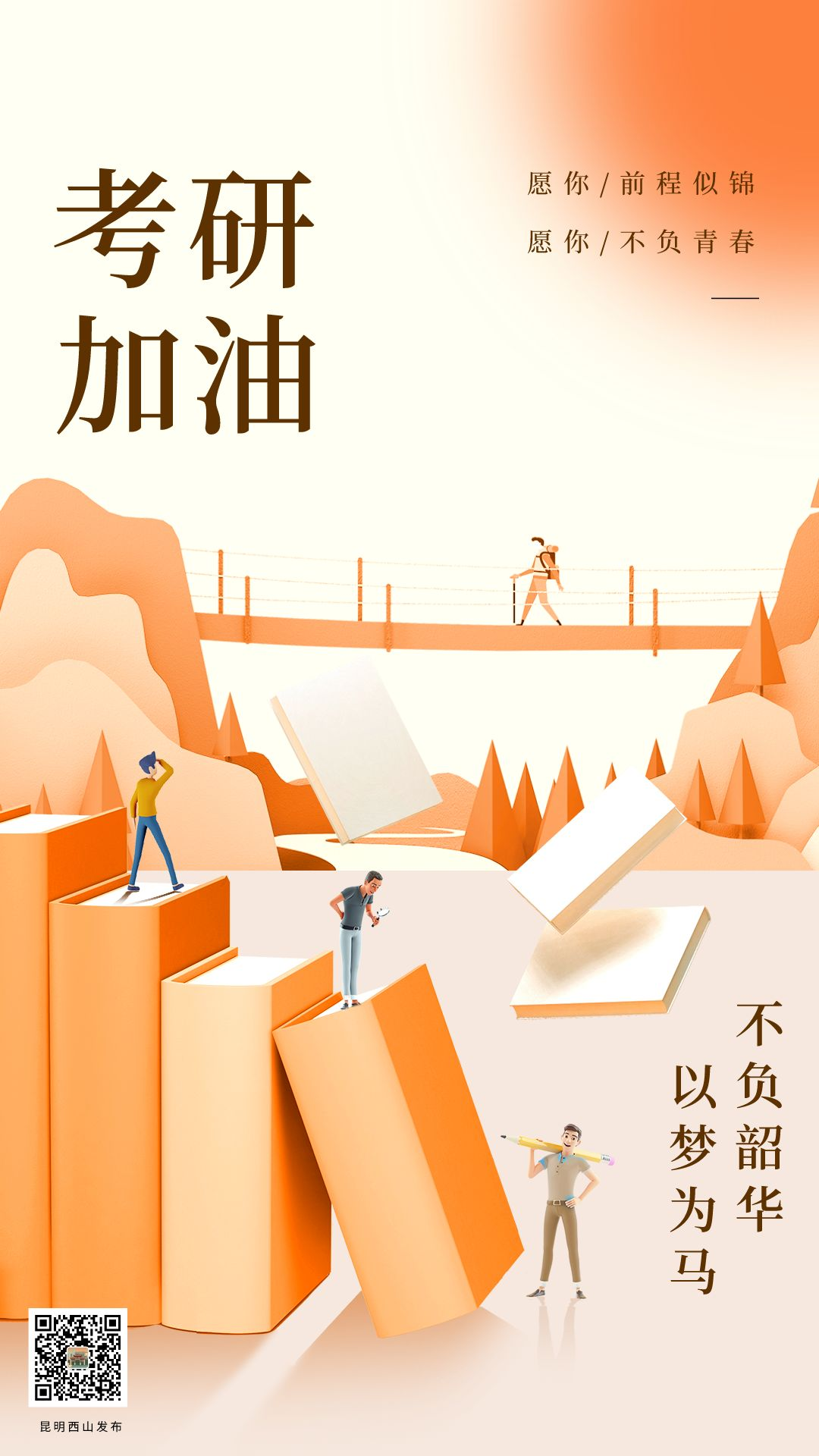 昆明西山发布
