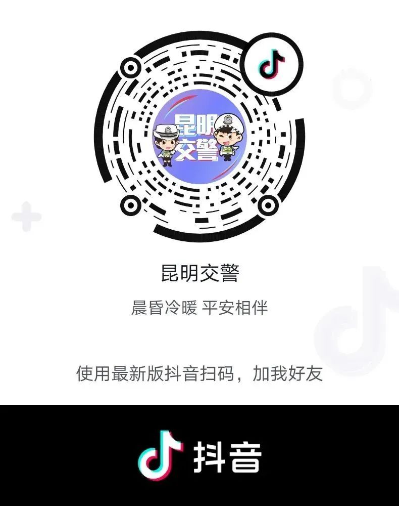 昆明交警
