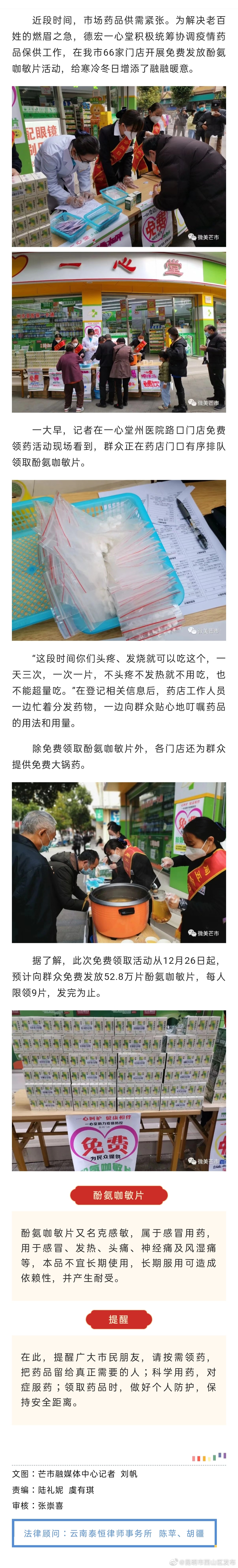 暖心！德宏一心堂66家门店免费向群众发放药品