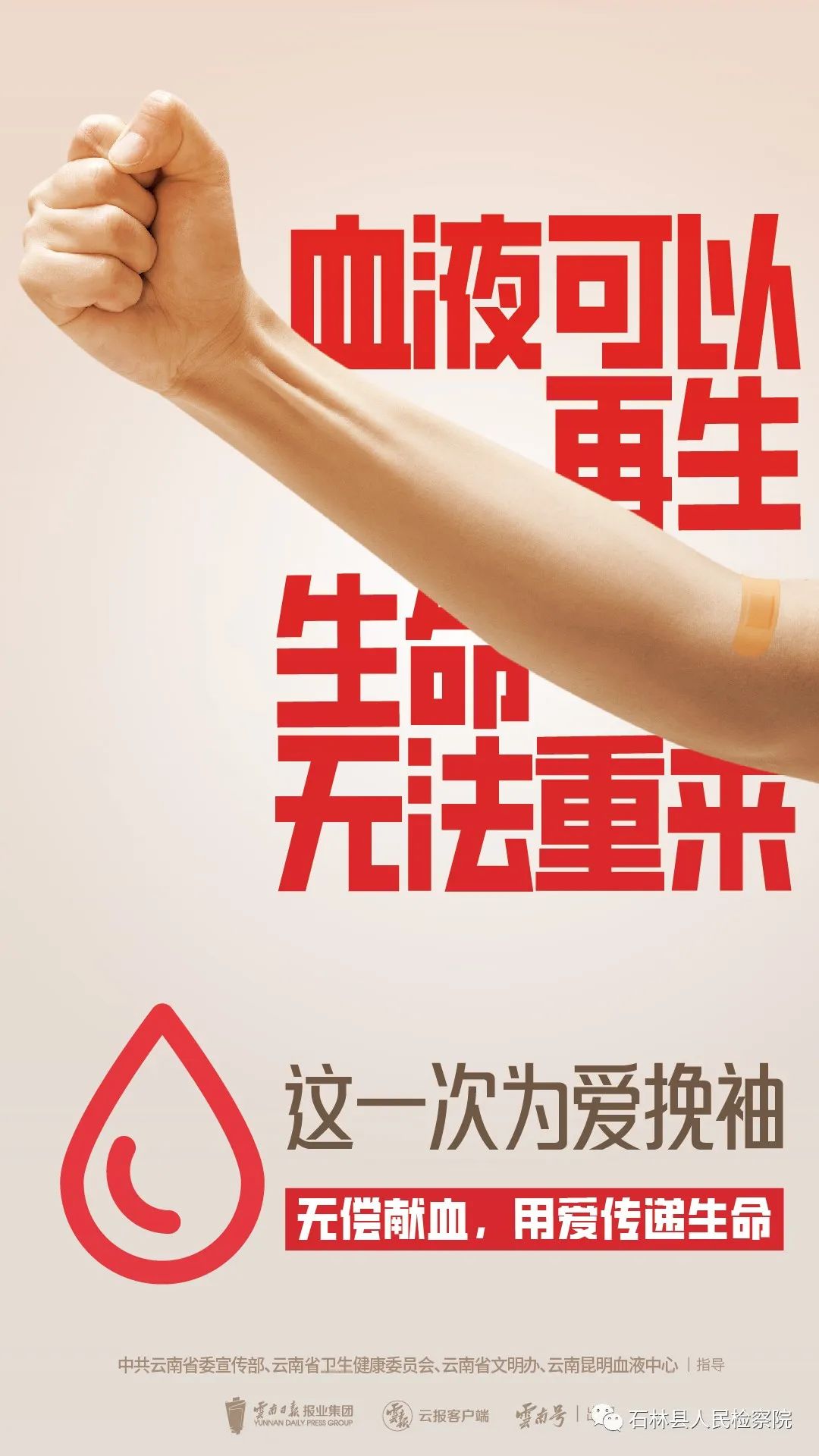 石林县人民检察院