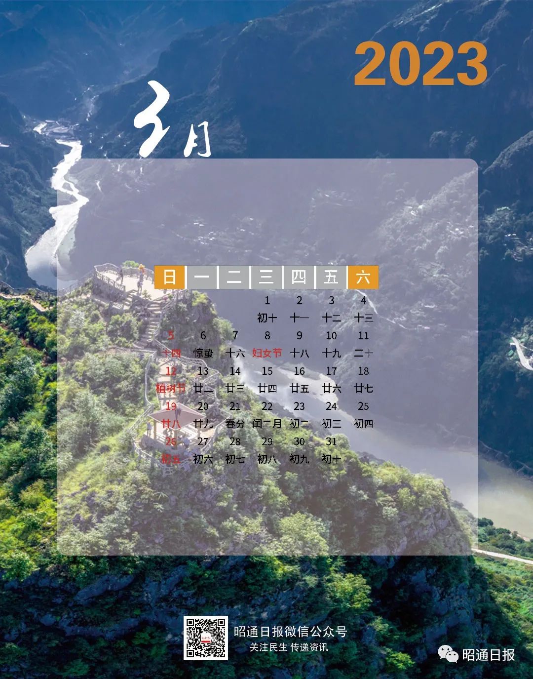 昭通日报