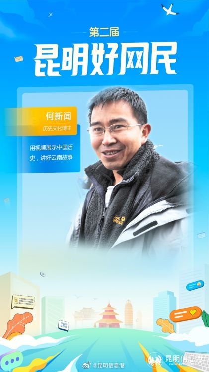 昆明信息港（微博）