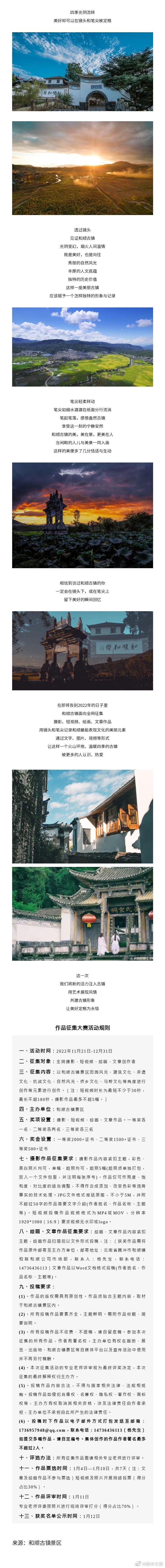 遇见和顺 — 作品征集大赛来袭