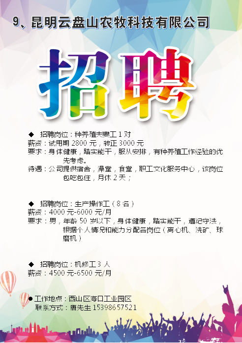 东川人社