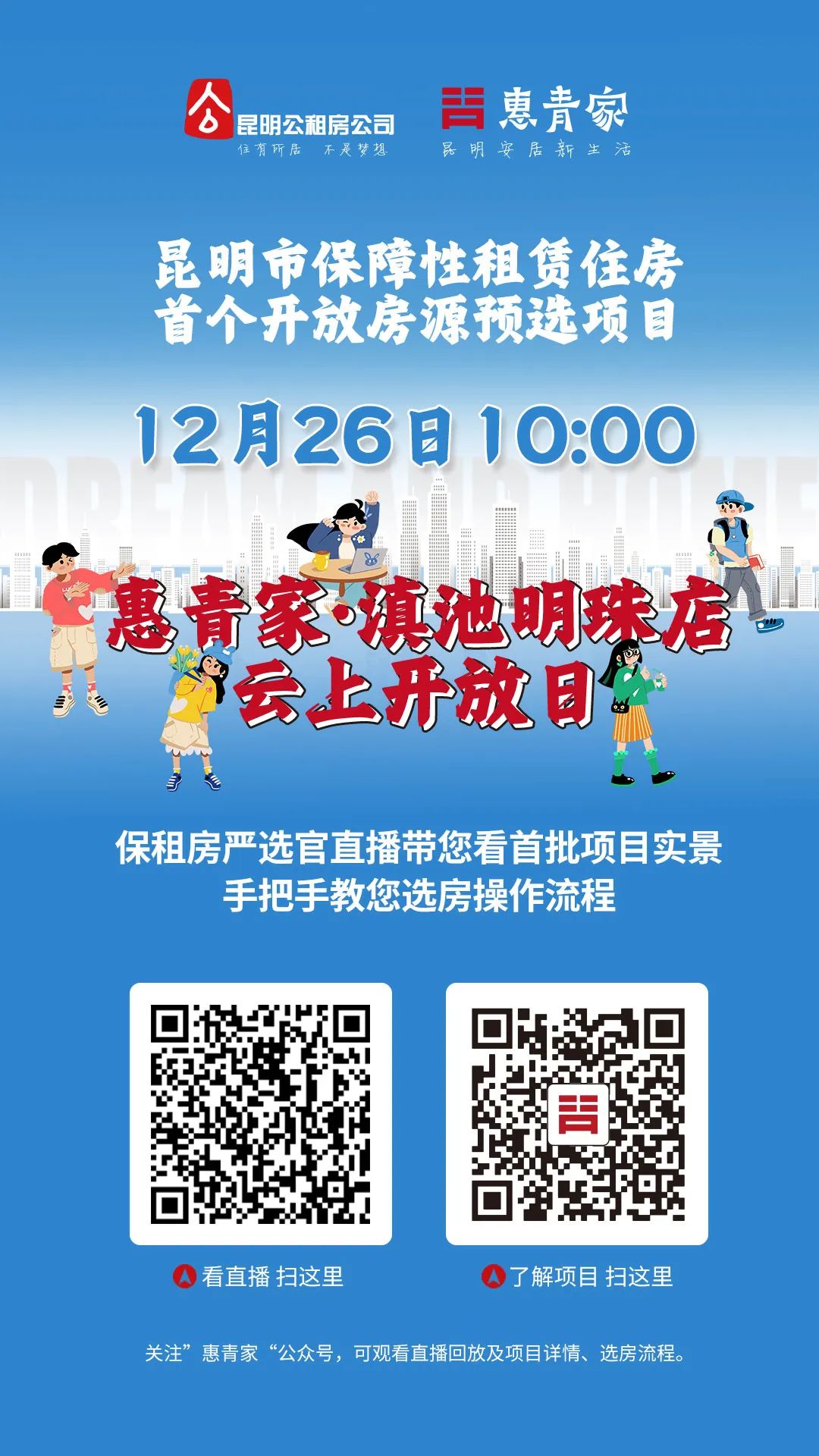 昆明公租房公司