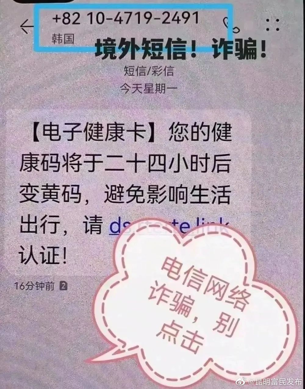 新骗局出现了！请所有阳性患者、密接、网格员、反诈志愿者转发！