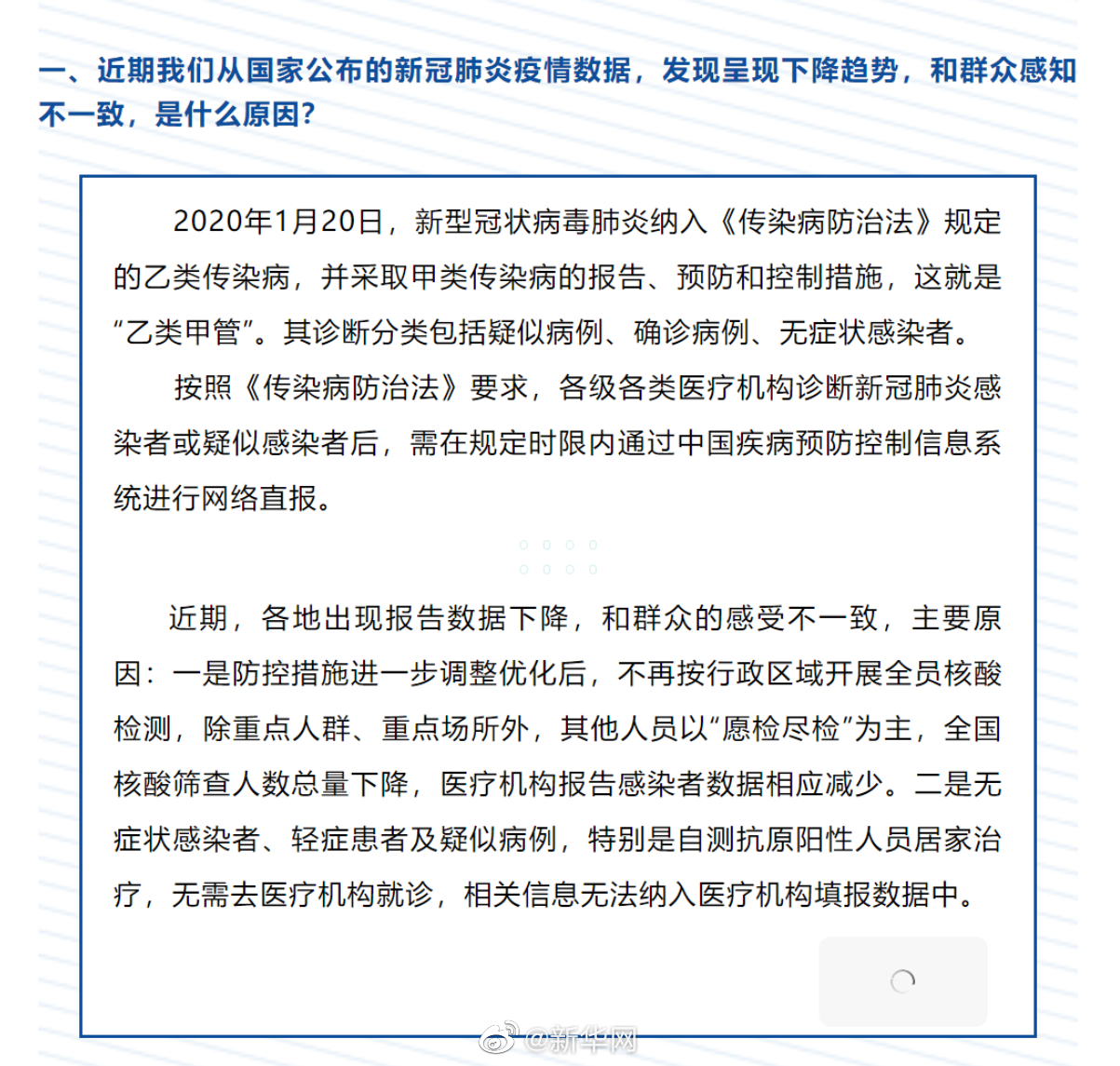 新冠肺炎疫情数据的专家解读