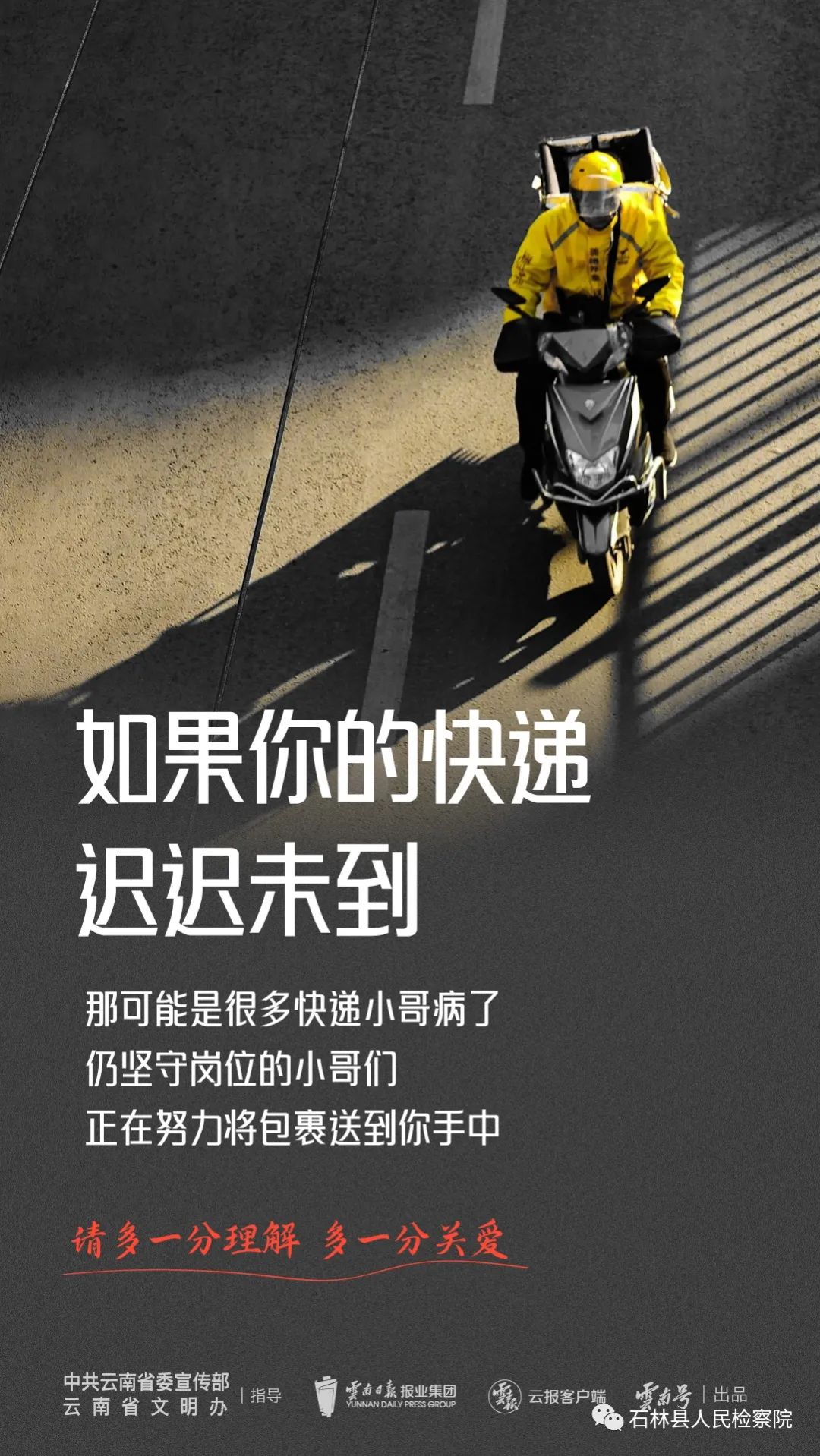 石林县人民检察院