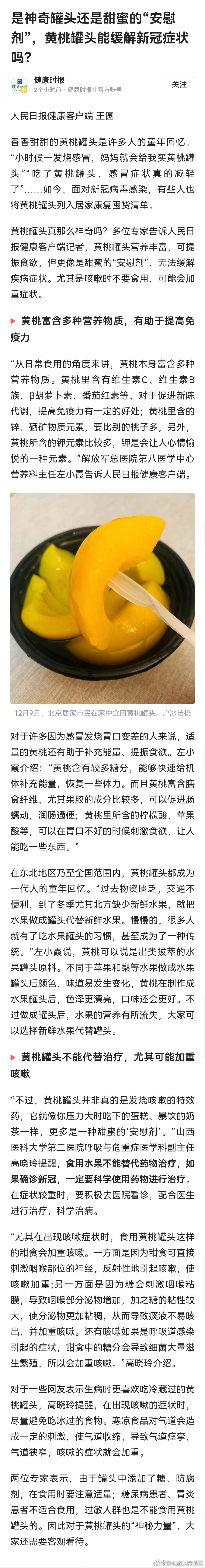 黄桃罐头能缓解新冠症状吗