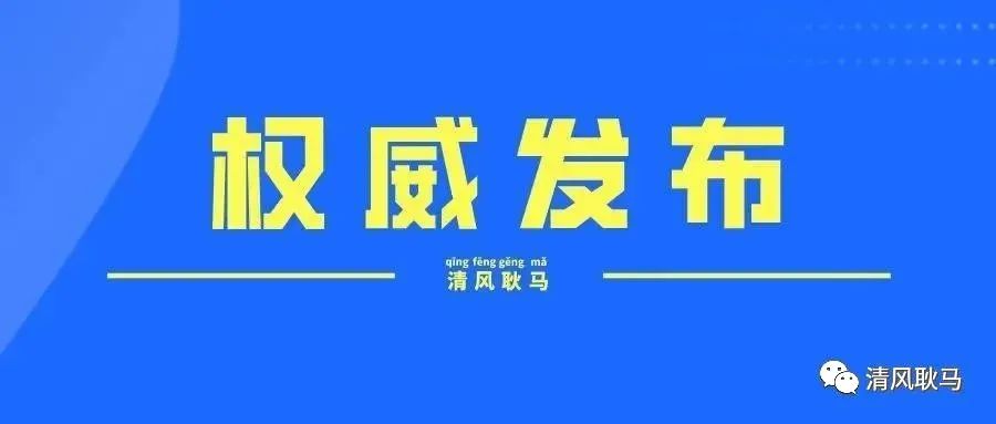 清风耿马