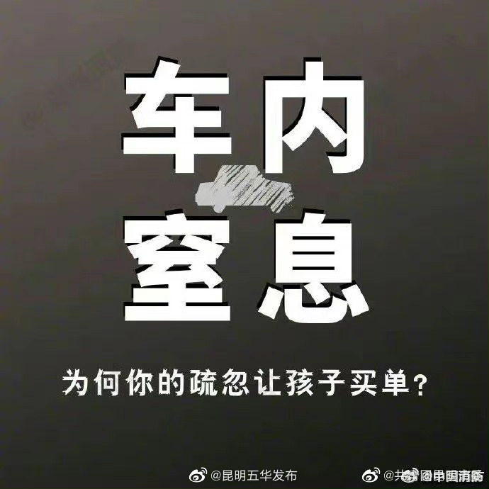 “昆明五华发布”微博