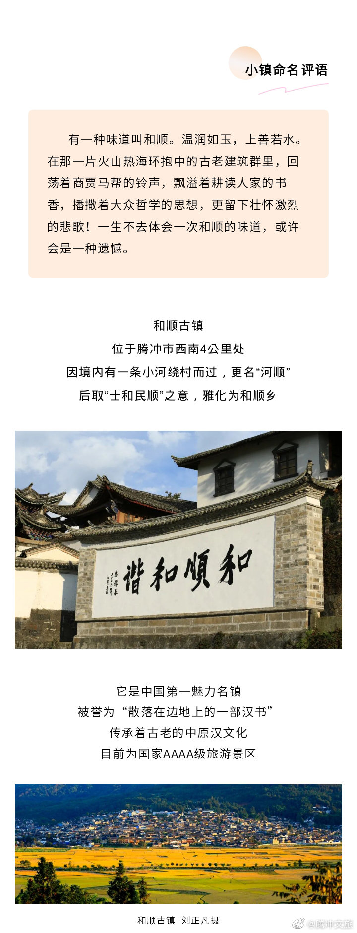 腾冲文旅微博