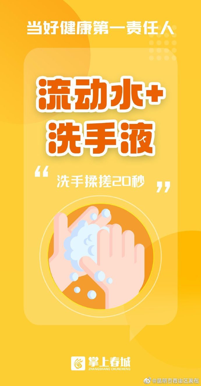 昆明市西山区发布