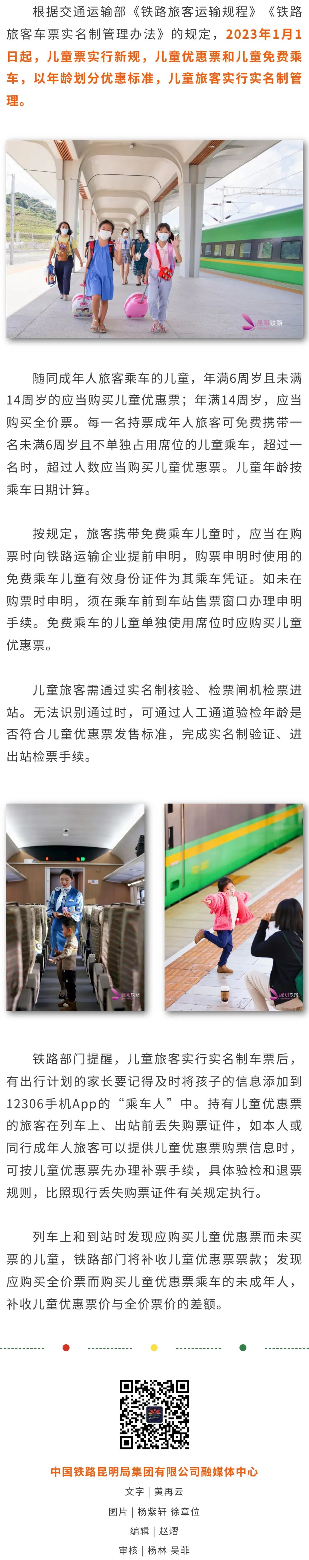 明年1月1日起，儿童票实行新规