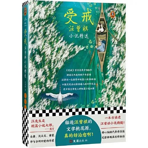 好书推荐:《受戒》