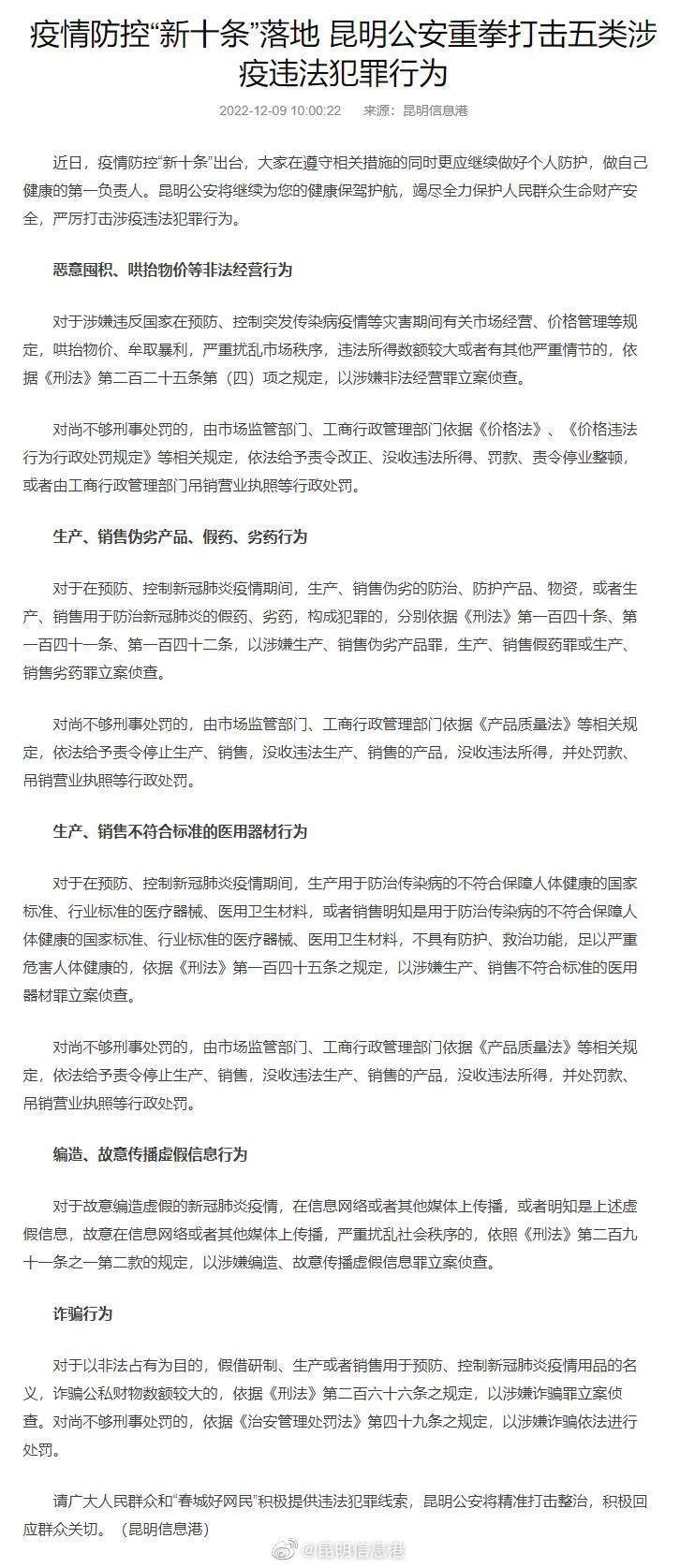 疫情防控“新十条”落地 昆明公安重拳打击五类涉疫违法犯罪行为