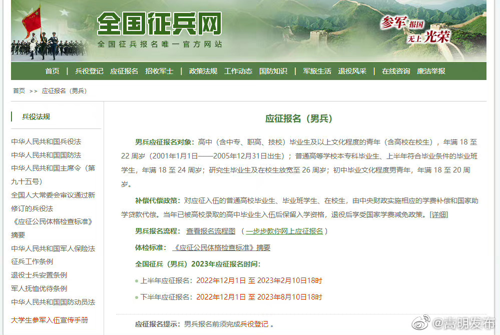 2023年男兵应征报名今天开始
