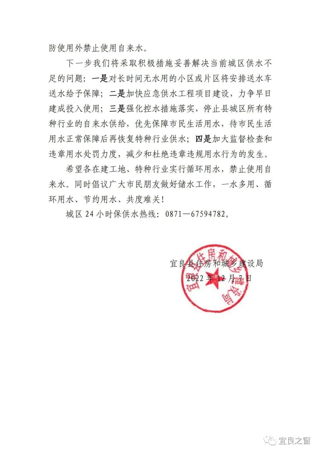宜良之窗