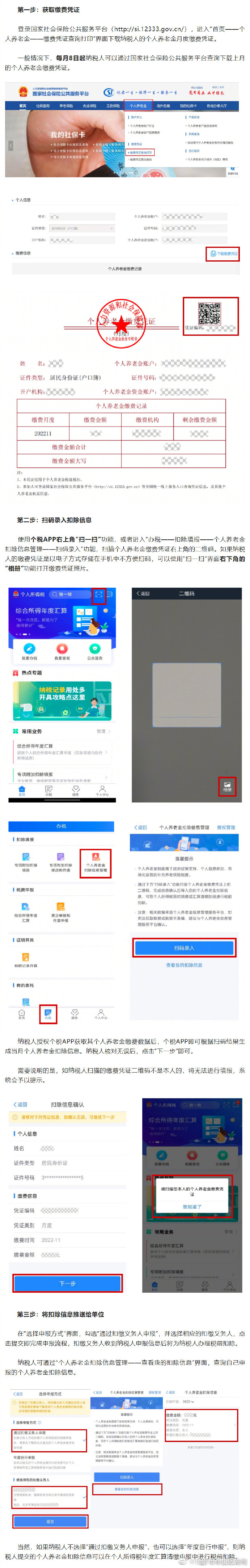 享受个人养老金税收优惠政策“三步走”