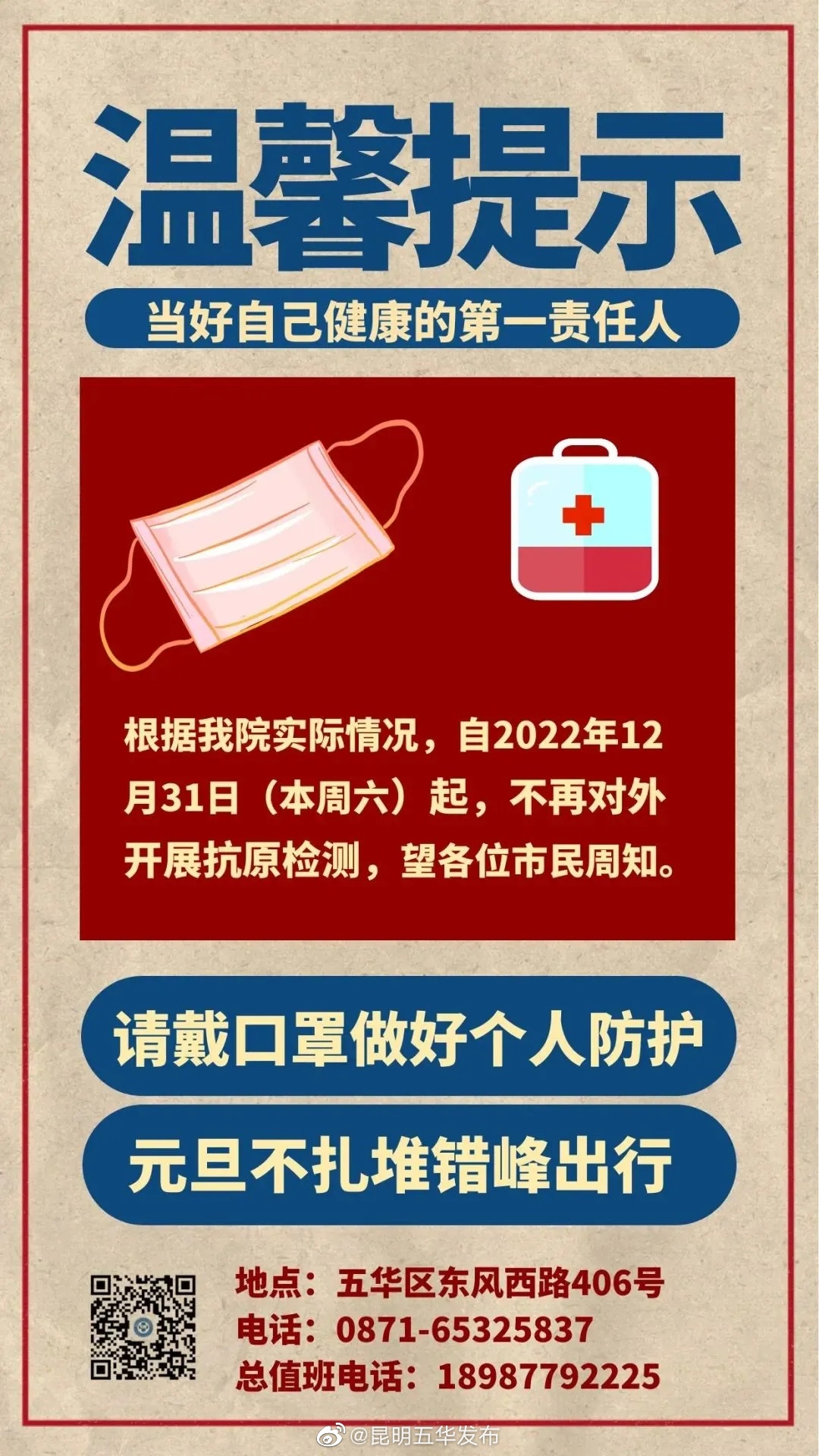 昆明五华发布
