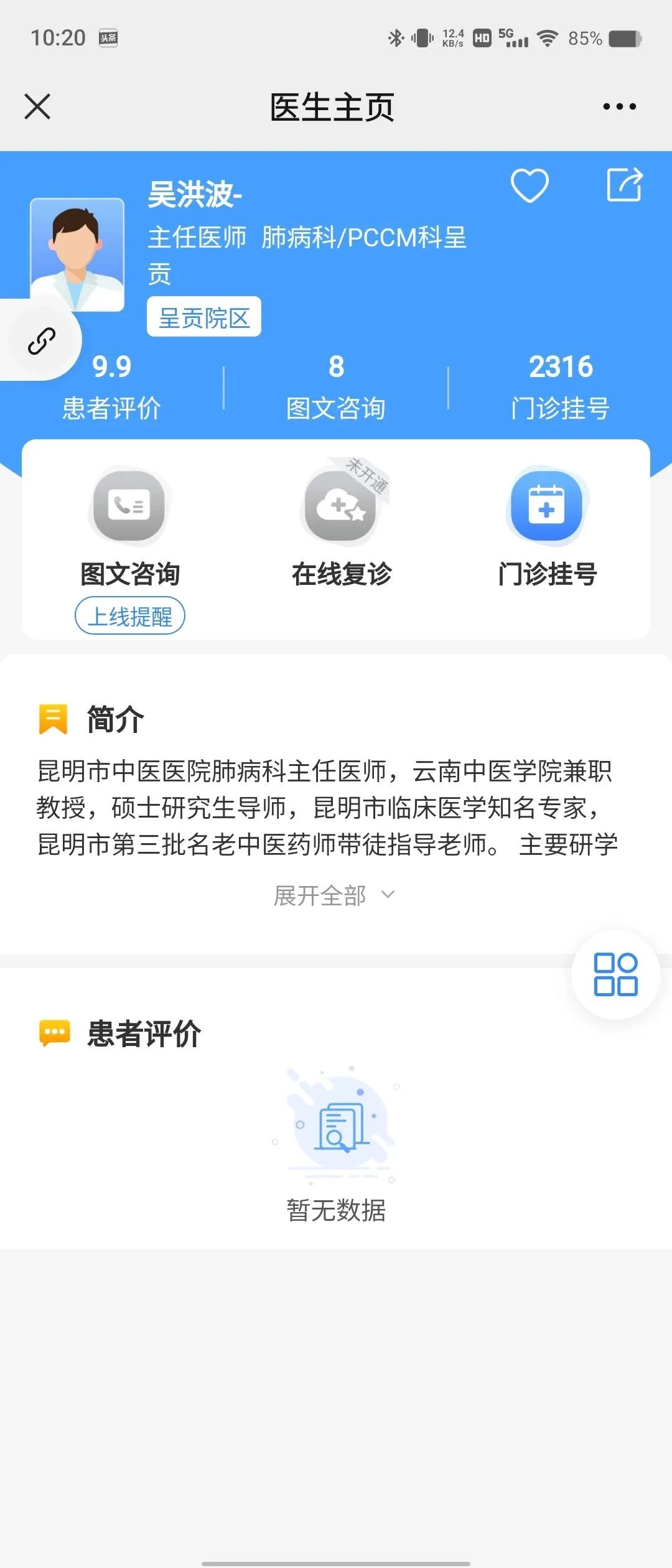 昆明市中医医院