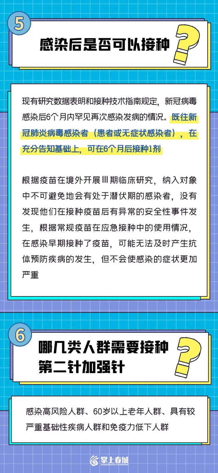 掌上春城