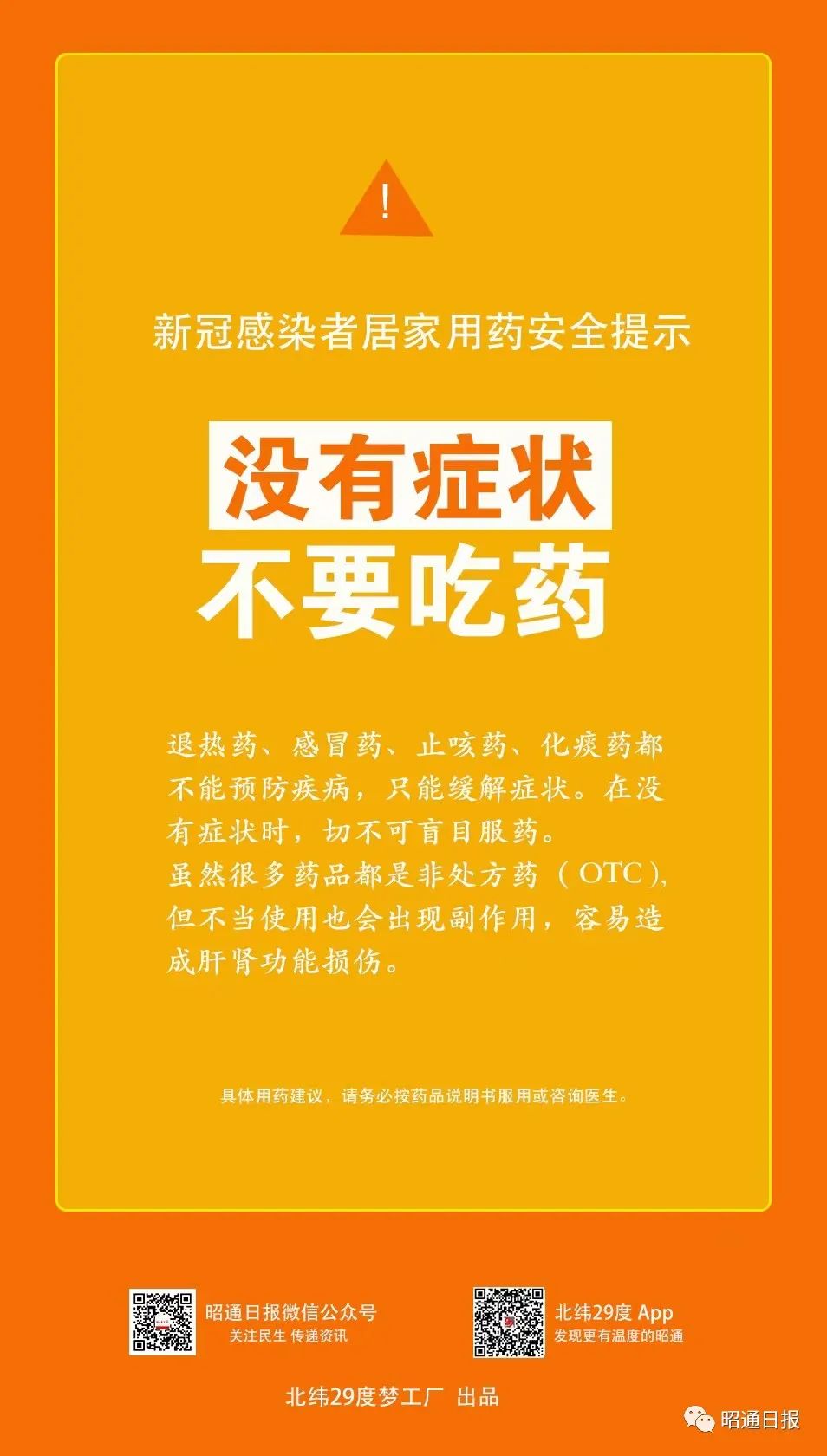 昭通日报
