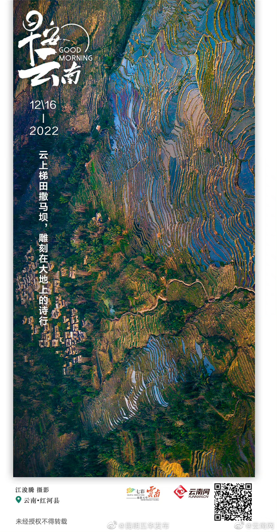云上梯田撒马坝，雕刻在大地上的诗行