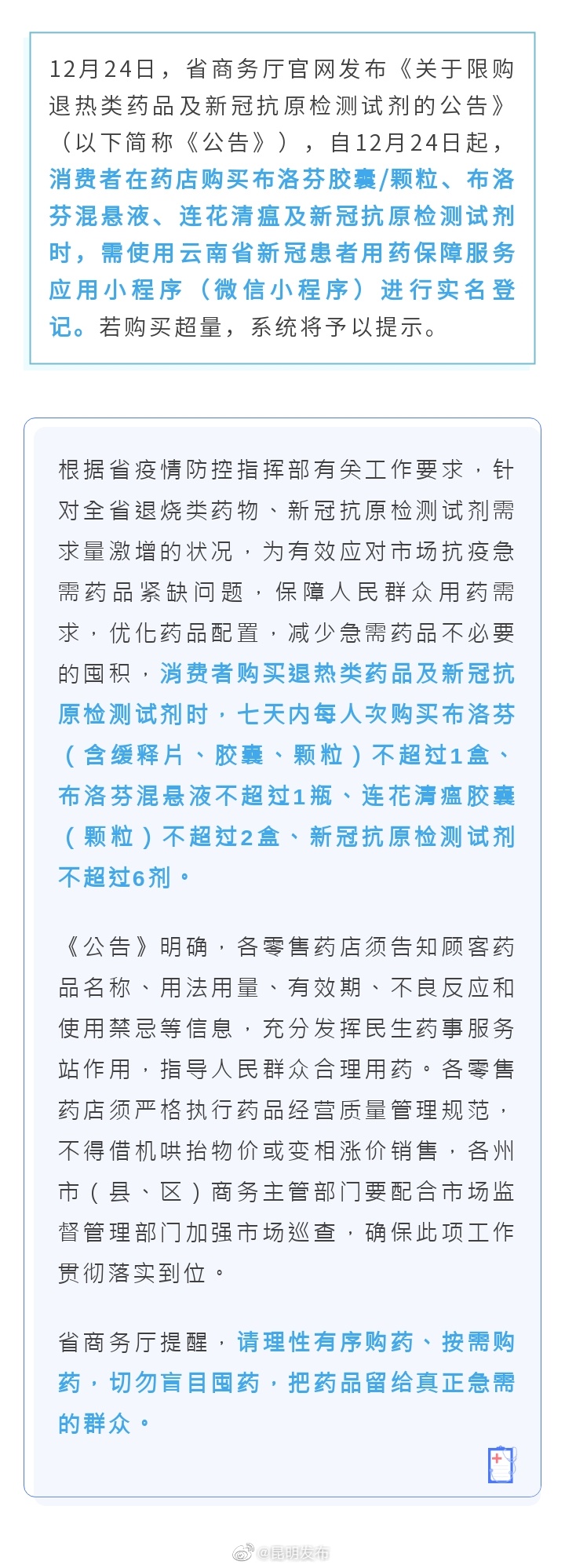 限购！7天内每人次购买布洛芬不超过1盒