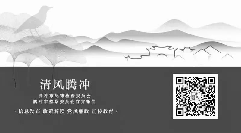 清风腾冲