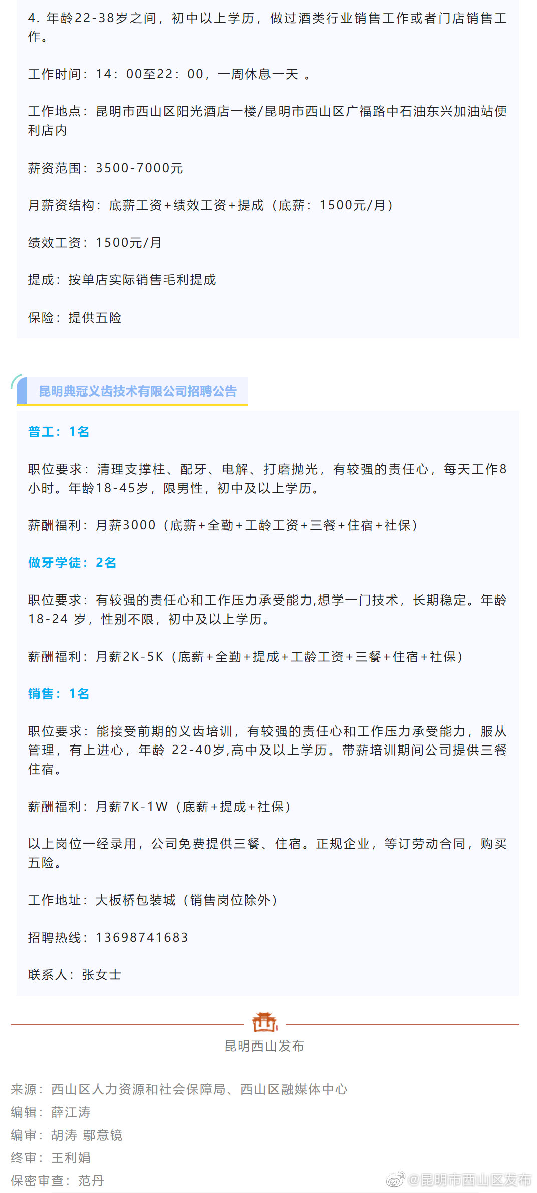 昆明市西山区发布