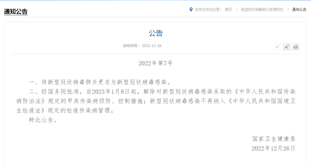 新型冠状病毒肺炎更名为“新型冠状病毒感染”