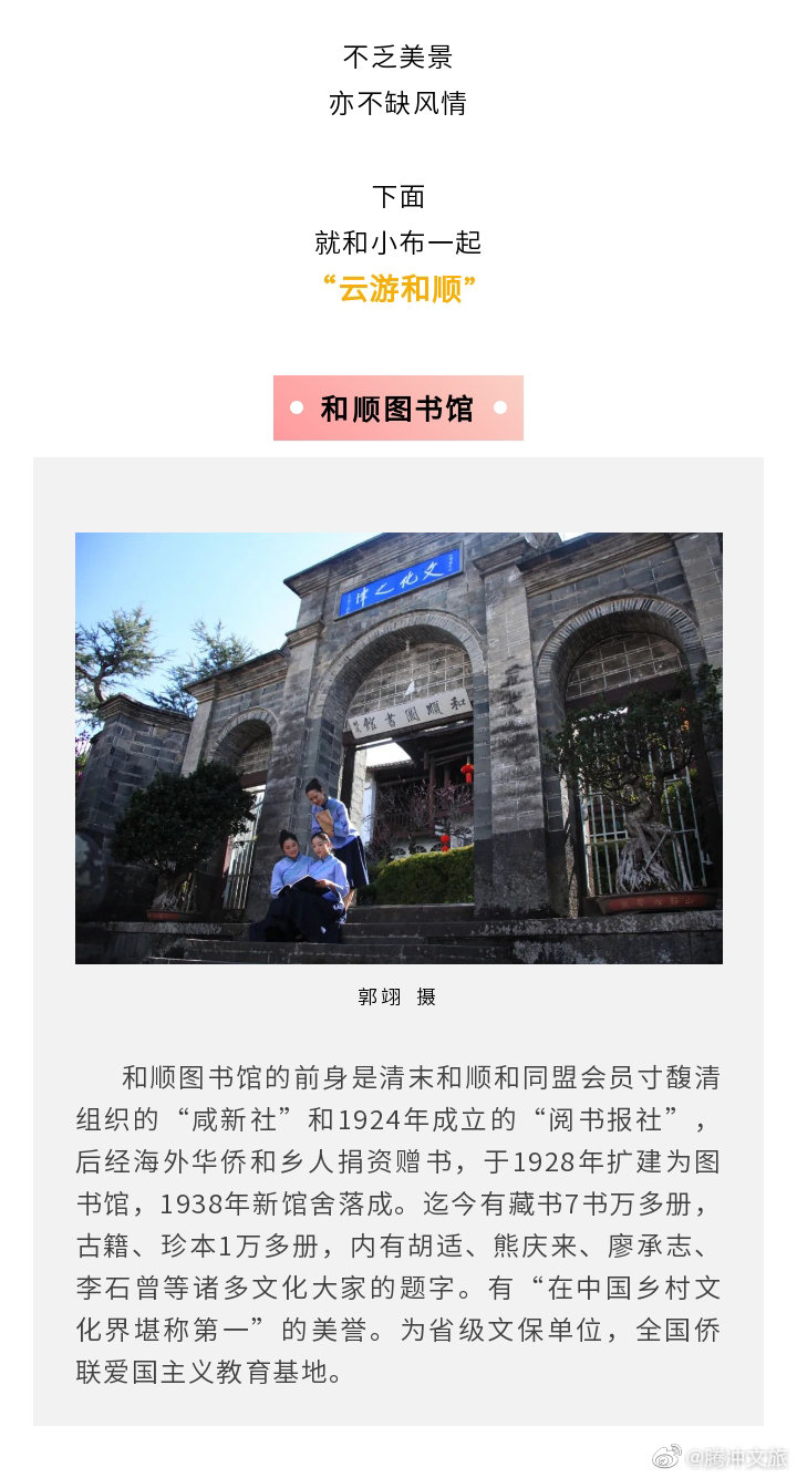 腾冲文旅微博
