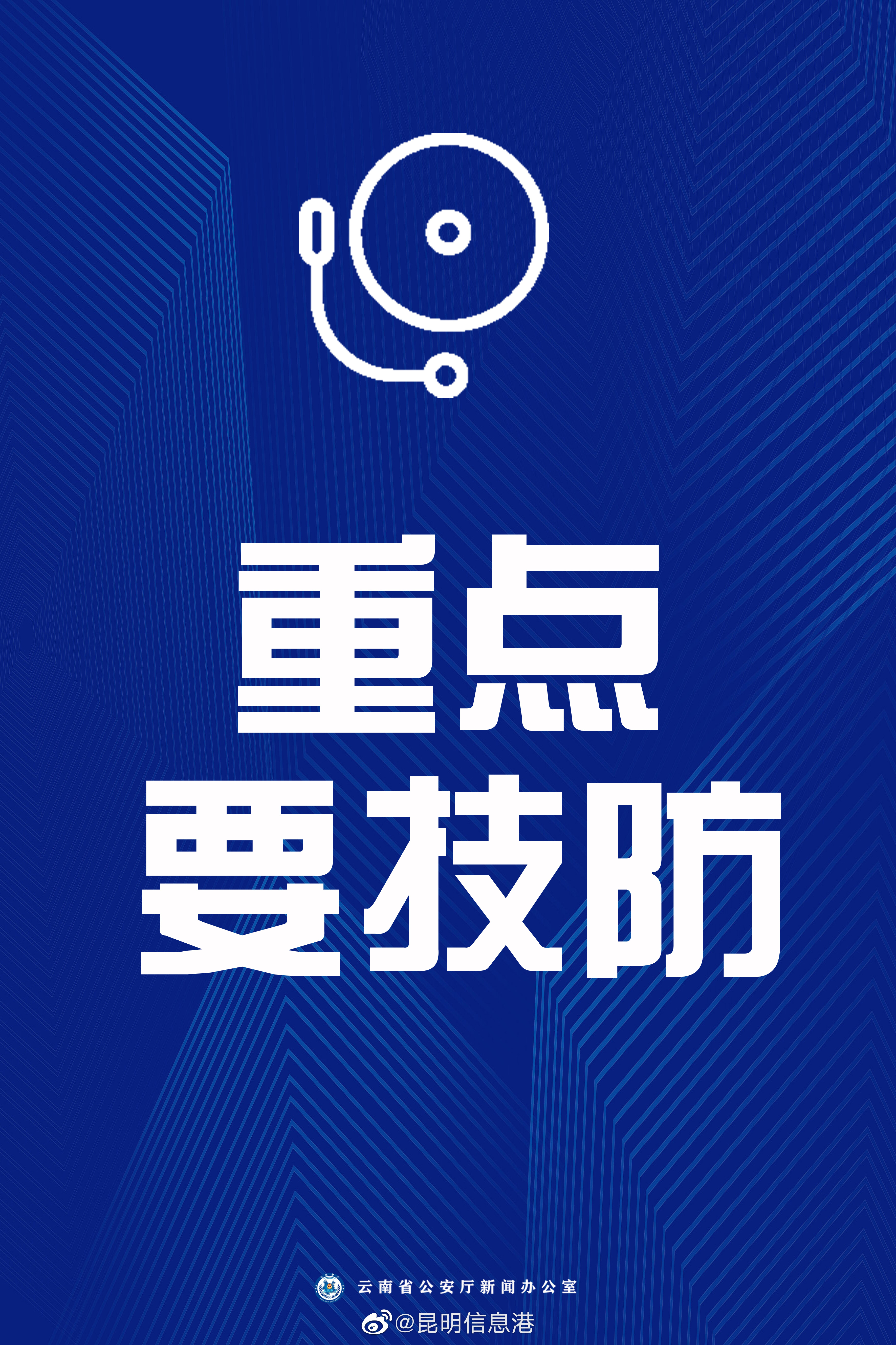 昆明信息港（微博）