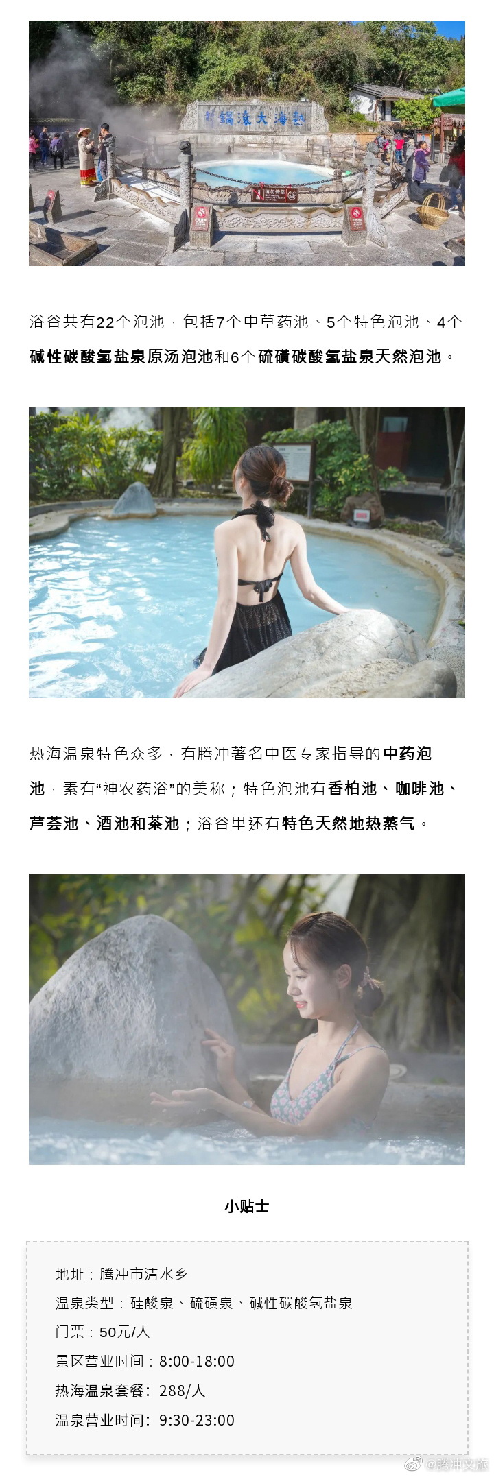 腾冲文旅微博