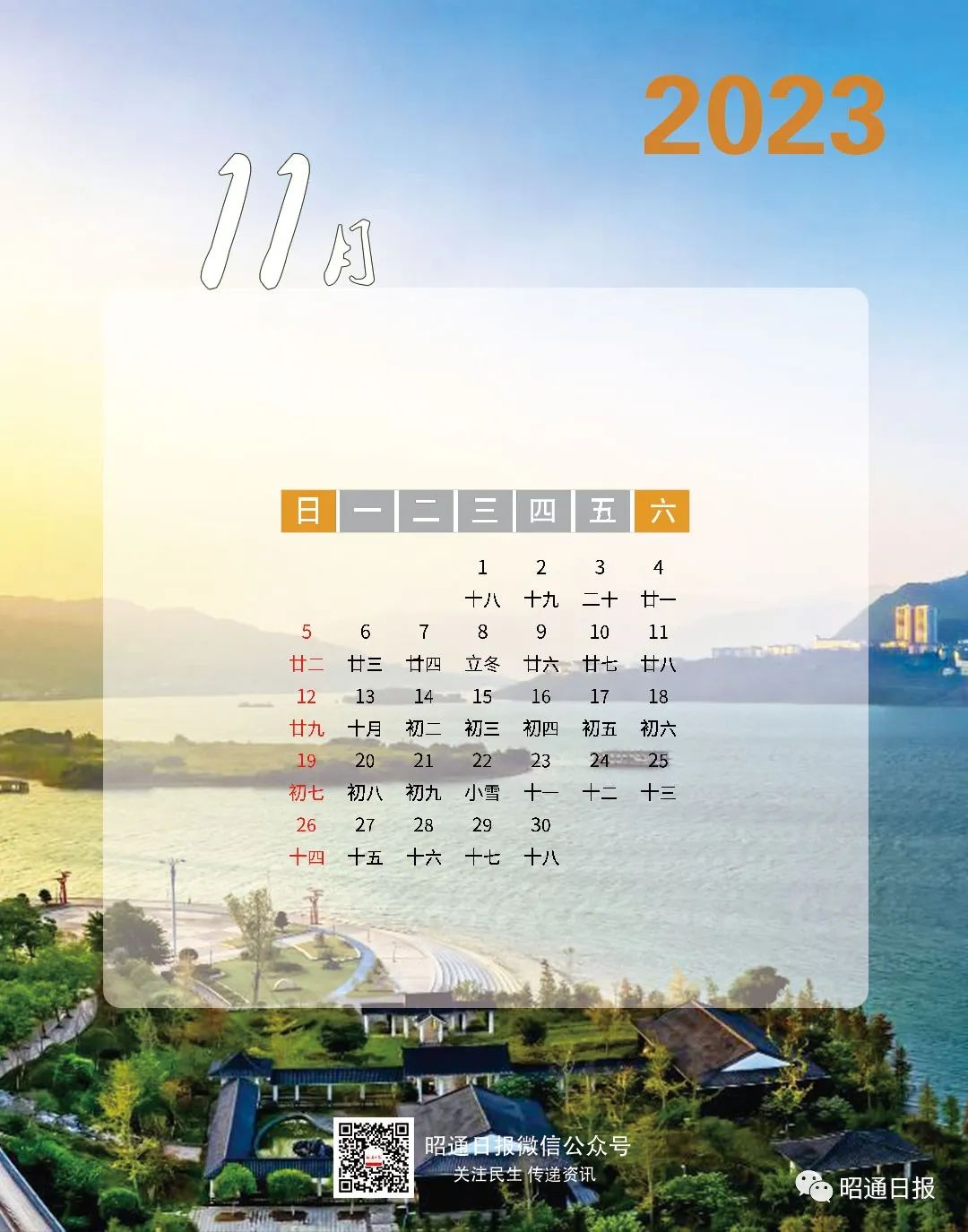昭通日报