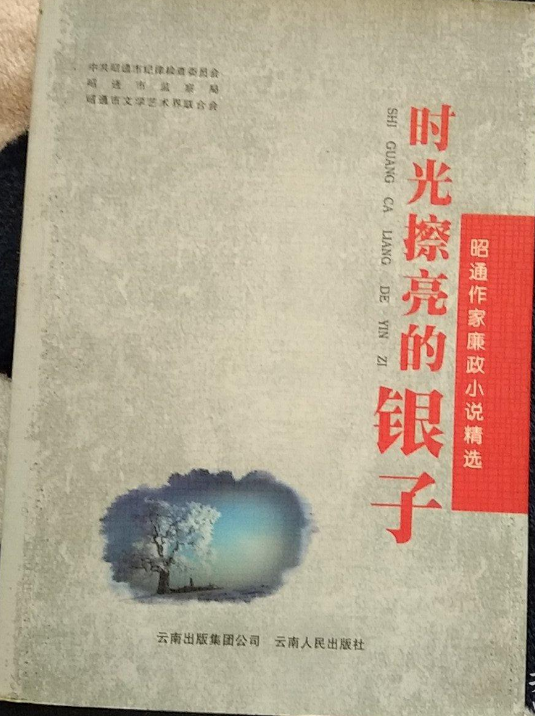 清廉昭通