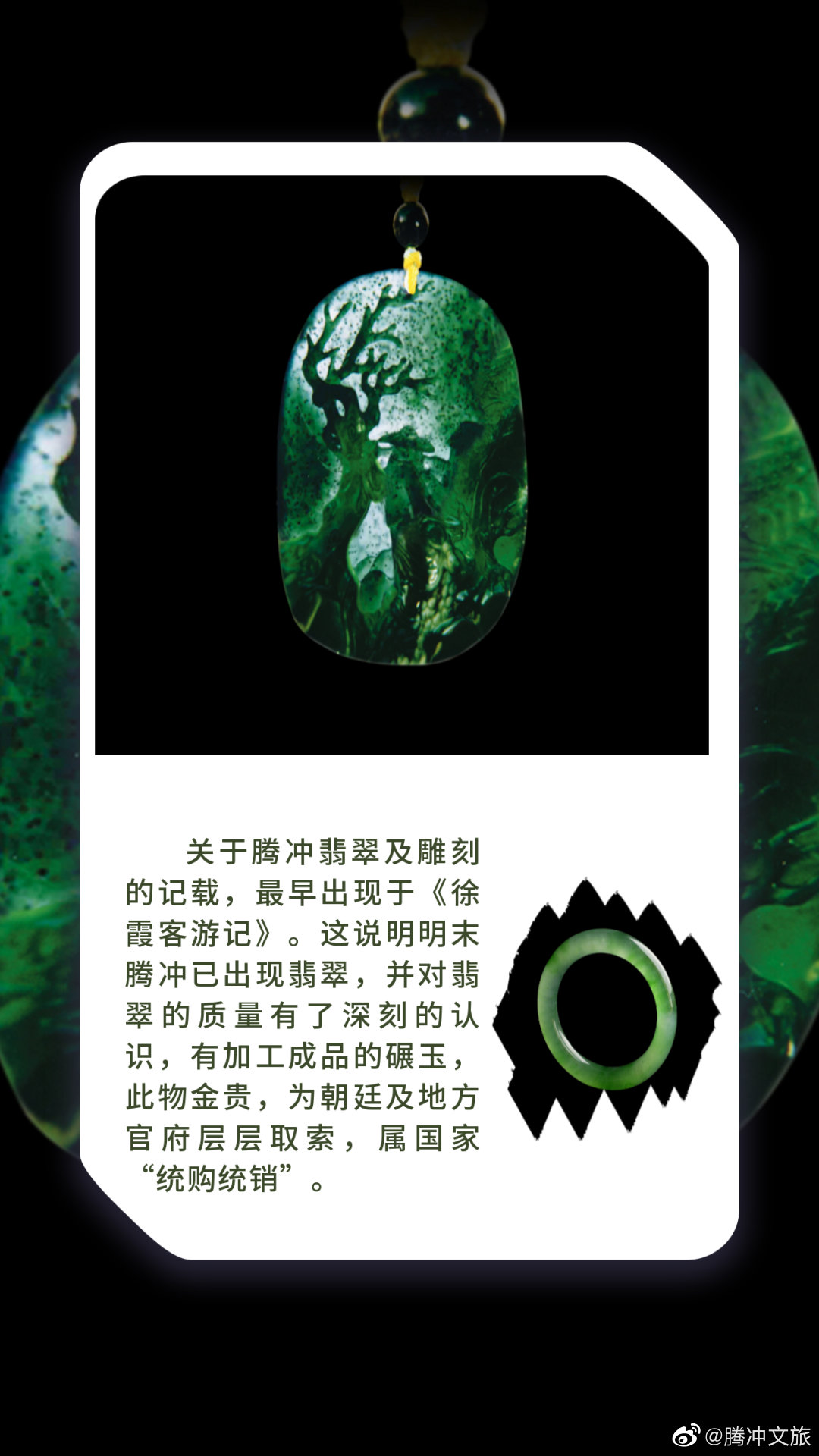 腾冲文旅微博