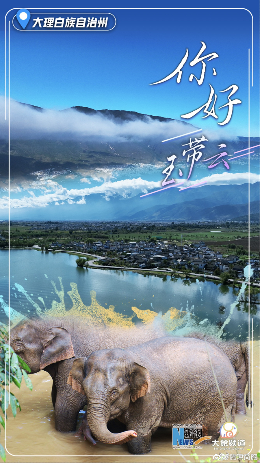 腾冲文旅微博