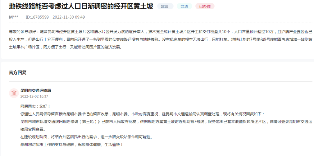 掌上春城