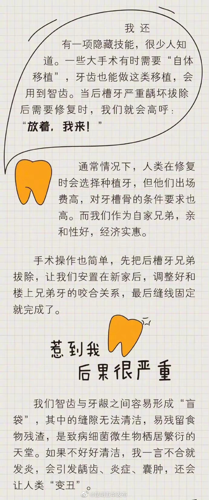 “昆明五华发布”微博