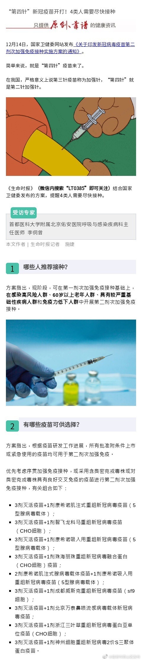 昆明市西山区发布