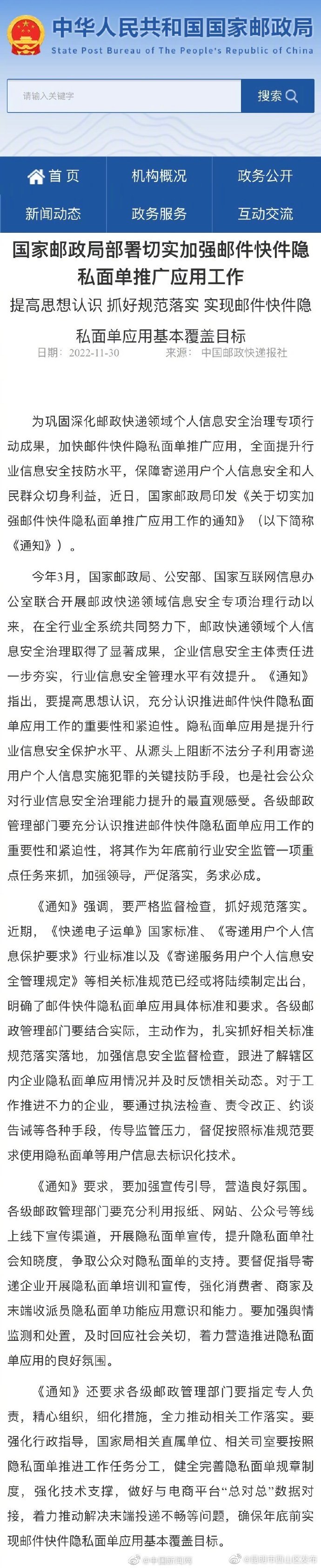 年底前实现快递隐私面单基本覆盖