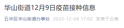 昆明五华发布