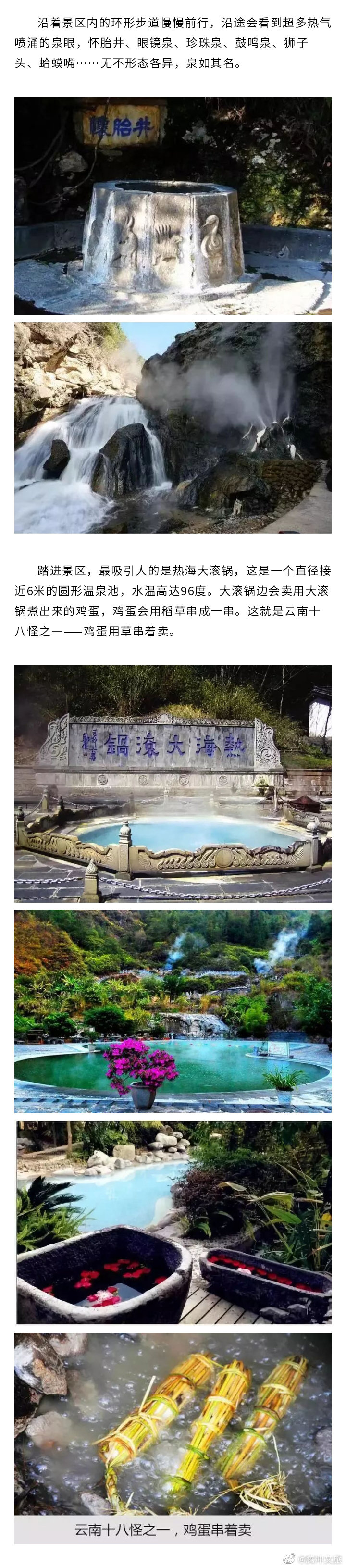 腾冲文旅微博
