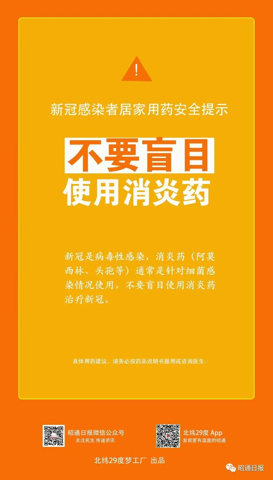 昭通日报