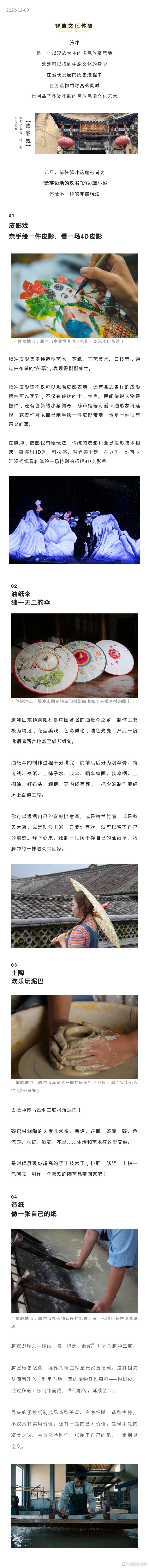 腾冲文旅微博