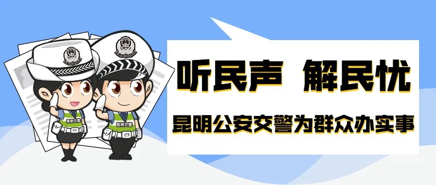 昆明交警