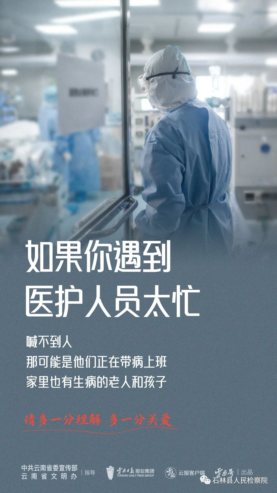 石林县人民检察院