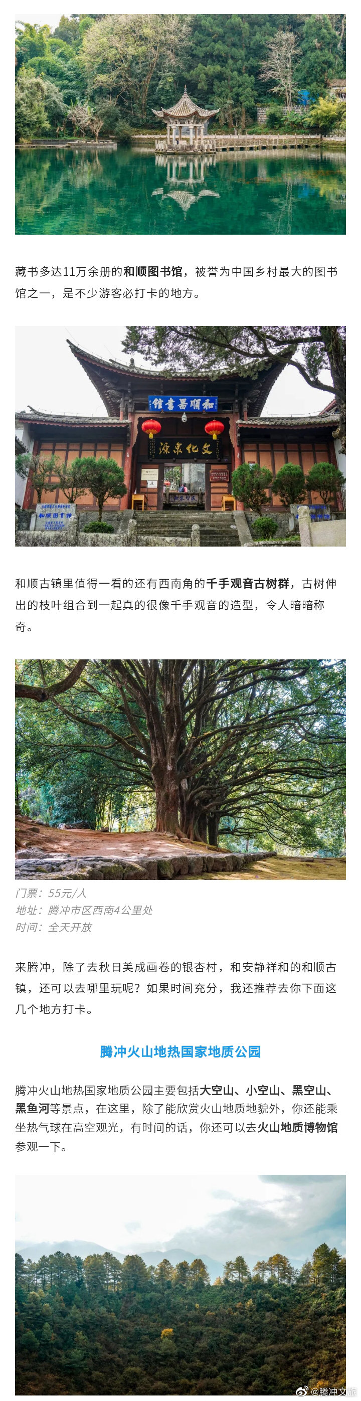 腾冲文旅微博